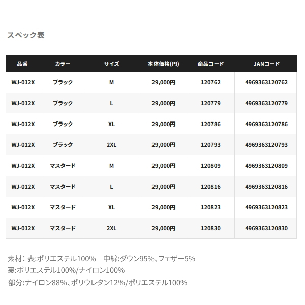 画像: ≪'24年9月新商品！≫ シマノ テックダウン ジャケット WJ-012X マスタード XLサイズ [9月発売予定/ご予約受付中]