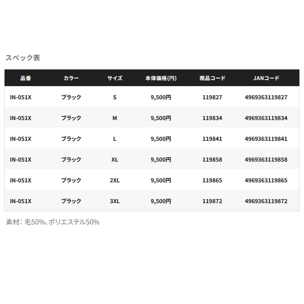 画像: ≪'24年9月新商品！≫ シマノ メリノウール アクティブウォーム インナータイツ IN-051X ブラック Mサイズ [9月発売予定/ご予約受付中]