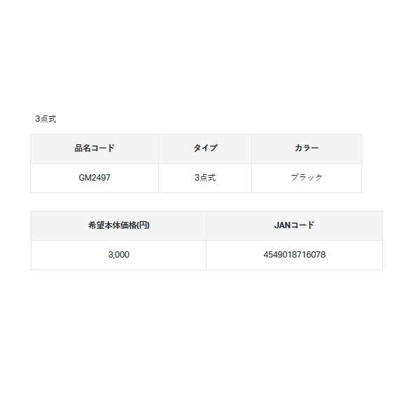 画像: がまかつ サスペンダー GM-2497 ブラック 3点式