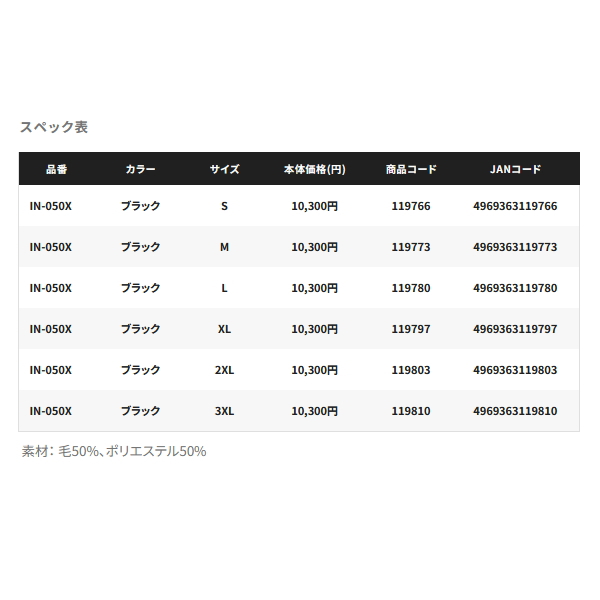 画像: ≪'24年9月新商品！≫ シマノ メリノウール アクティブウォーム インナーシャツ IN-050X ブラック 2XLサイズ [9月発売予定/ご予約受付中]