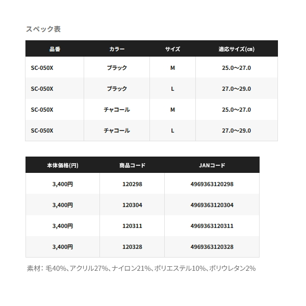 画像: ≪'24年9月新商品！≫ シマノ ウールサポートソックス SC-050X ブラック Lサイズ [9月発売予定/ご予約受付中]