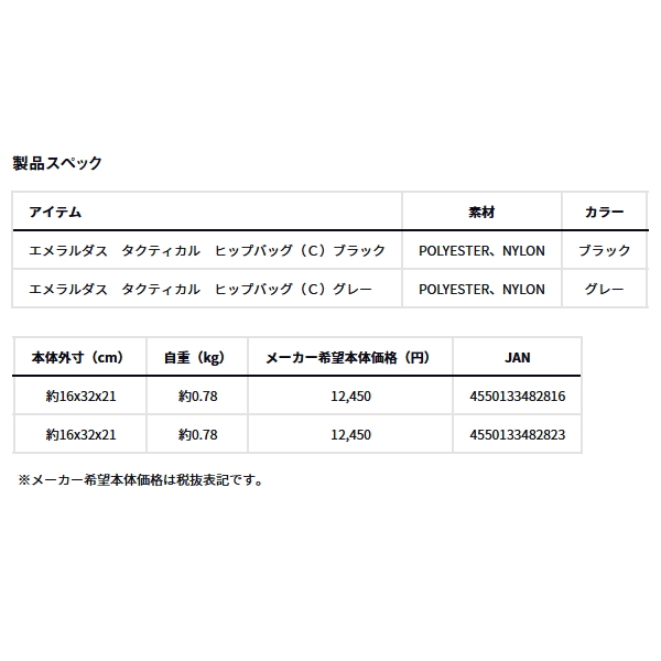 画像: ≪'24年7月新商品！≫ ダイワ エメラルダス タクティカル ヒップバッグ(C) グレー