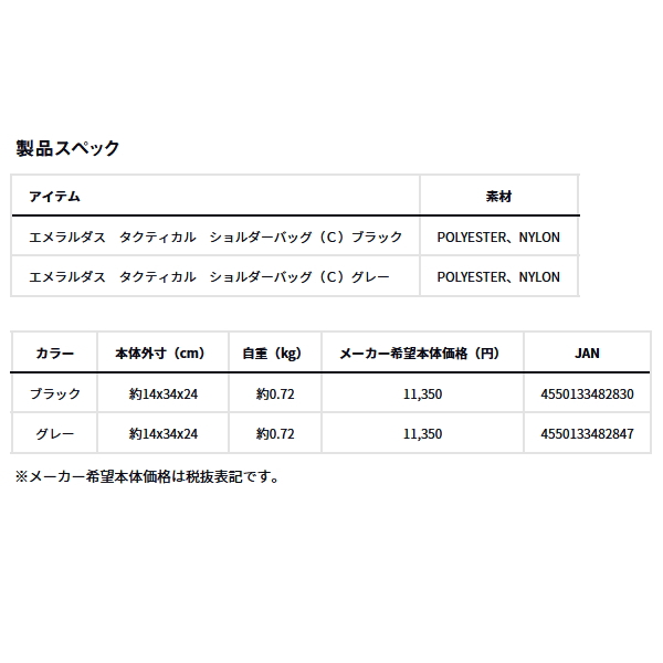 画像: ≪'24年7月新商品！≫ ダイワ エメラルダス タクティカル ショルダーバッグ(C) ブラック