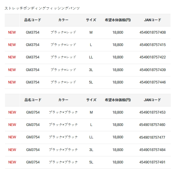 画像: ≪'24年9月新商品！≫ がまかつ ストレッチボンディングフィッシングパンツ GM-3754 ブラック×ブラック Lサイズ [9月発売予定/ご予約受付中]