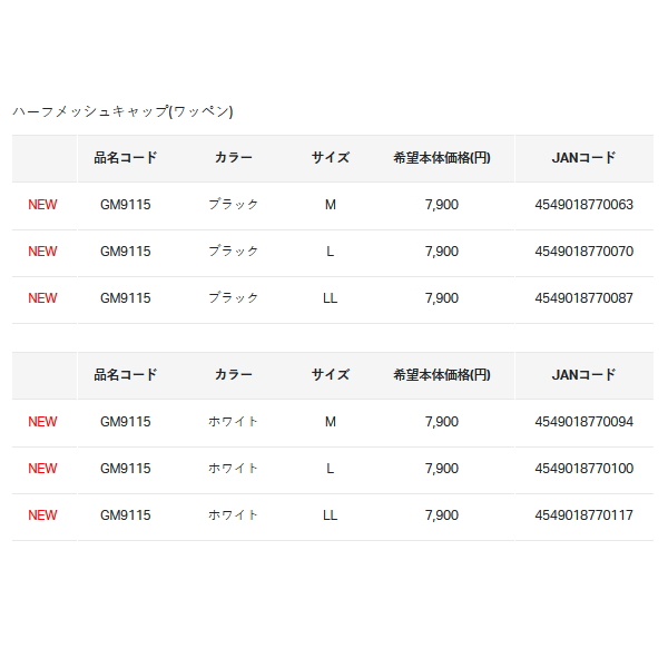 画像: ≪'24年11月新商品！≫ がまかつ ハーフメッシュキャップ(ワッペン) GM-9115 ホワイト Mサイズ [11月発売予定/ご予約受付中]