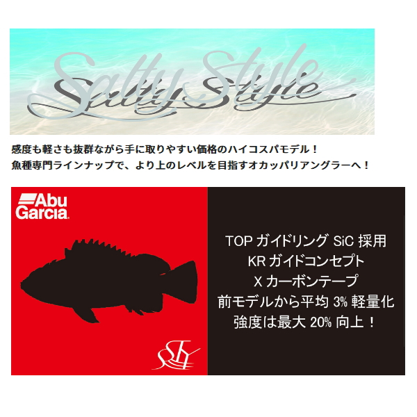 画像2: ≪'24年9月新商品！≫ アブガルシア ソルティースタイル ロックフィッシュ SYRS-962H 〔仕舞寸法 149.0cm〕 【保証書付き】 [9月発売予定/ご予約受付中] 【大型商品1/代引不可】 【返品不可】