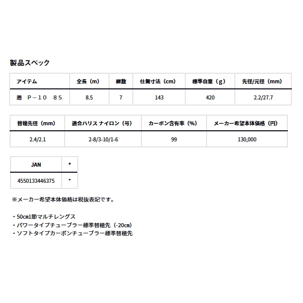 画像: ≪'24年8月新商品！≫ ダイワ 遡 P-10 85 〔仕舞寸法 143cm〕 【保証書付き】 【大型商品1/代引不可】