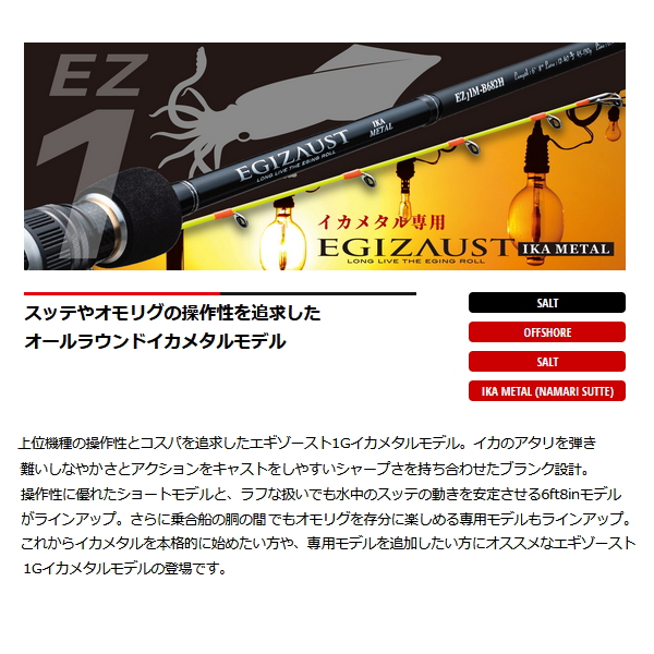 画像2: ≪'24年7月新商品！≫ メジャークラフト エギゾースト 1G EZ1IM-S632MH 〔仕舞寸法 99cm〕 【保証書付き】