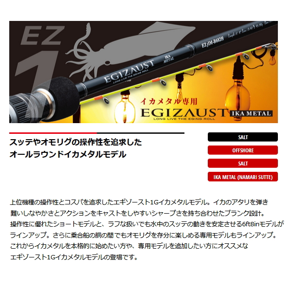 画像2: ≪'24年7月新商品！≫ メジャークラフト エギゾースト 1G EZ1IM-B642MH 〔仕舞寸法 100cm〕 【保証書付き】