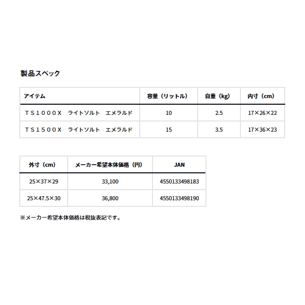 画像: ≪'24年9月新商品！≫ ダイワ クールラインα ライトソルト TS 1000X エメラルド 10L