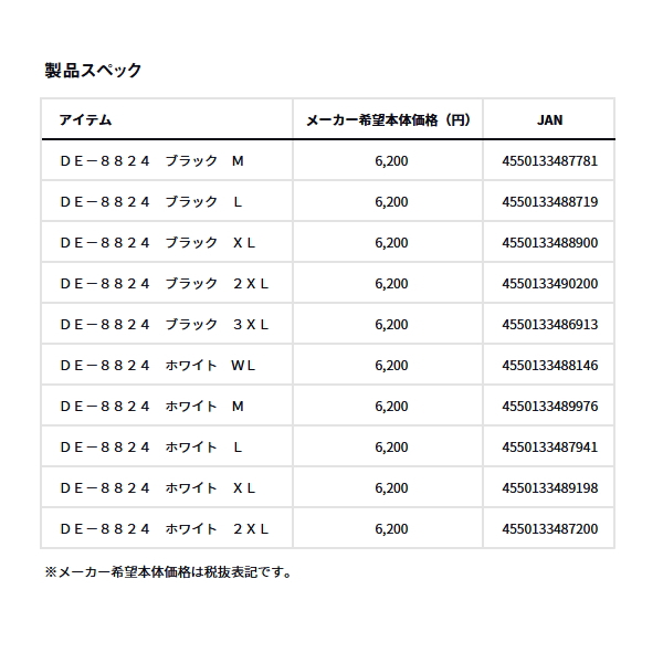 画像: ≪'24年8月新商品！≫ ダイワ ロングスリーブインク イカスミ DE-8824 ホワイト Lサイズ