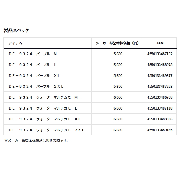 画像: ≪'24年9月新商品！≫ ダイワ ストレッチクルーネックシャツ DE-9324 パープル 2XLサイズ