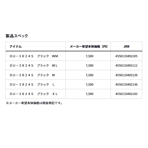 画像: ≪'24年9月新商品！≫ ダイワ ダンロテック(R) アンダーシャツ スタンダード DU-3824S ブラック Mサイズ