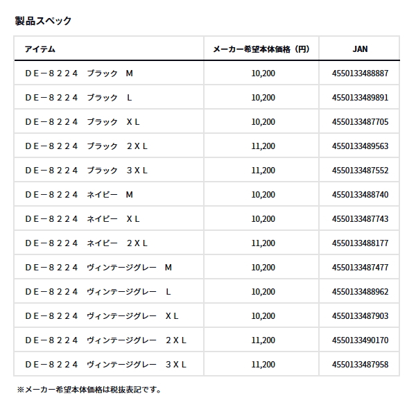 画像: ≪'24年9月新商品！≫ ダイワ ダンロテック(R) スウェットクルーネック DE-8224 ブラック 2XLサイズ