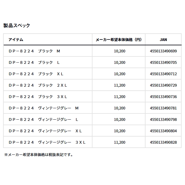 画像: ≪'24年9月新商品！≫ ダイワ ダンロテック(R) スウェットパンツ DP-8224 ブラック 3XLサイズ