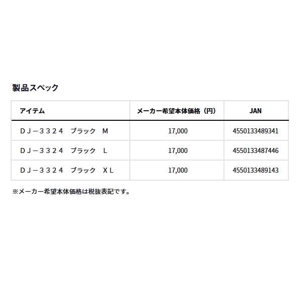 画像: ≪'24年9月新商品！≫ ダイワ ストームフリース(TM) ジャケット DJ-3324 ブラック XLサイズ