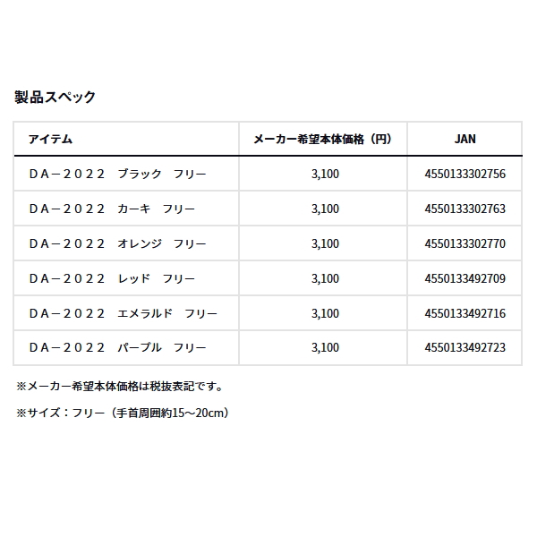 画像: ダイワ フィッシングリストバンド DA-2022 オレンジ フリーサイズ