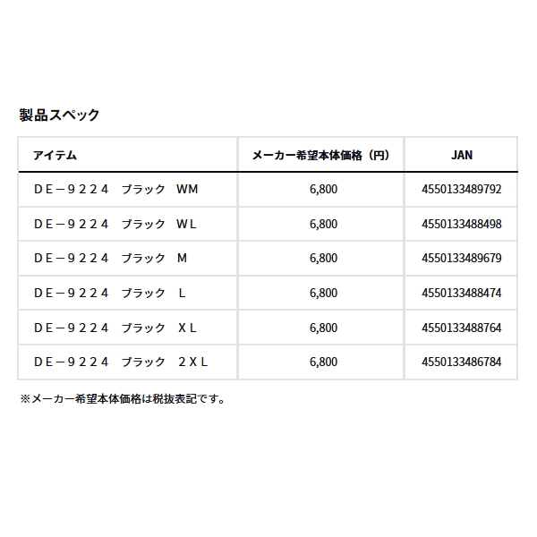 画像: ≪'24年9月新商品！≫ ダイワ ストレッチフーディーシャツ DE-9224 ブラック Mサイズ