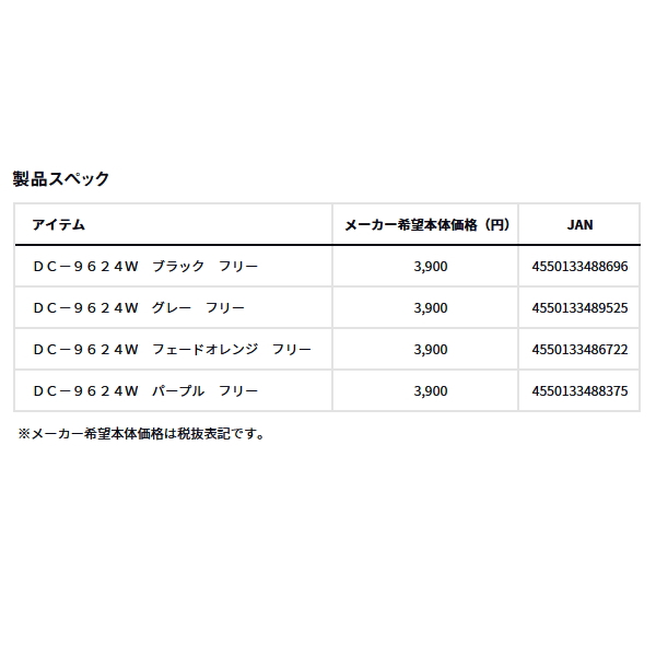 画像: ≪'24年9月新商品！≫ ダイワ ニットワッチ DC-9624W パープル フリーサイズ