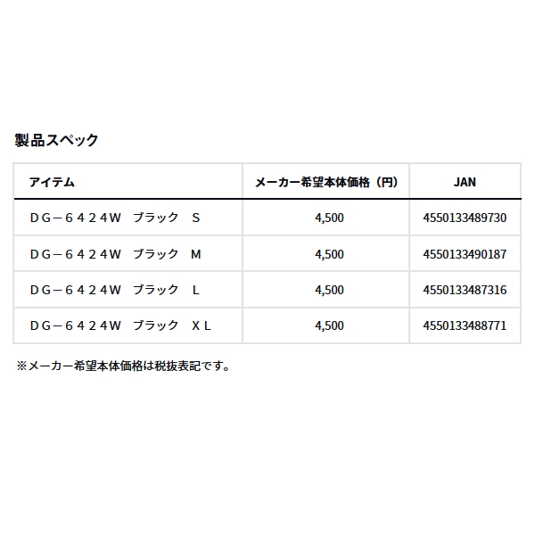 画像: ≪'24年9月新商品！≫ ダイワ ダンロテック(R) 防寒グローブ DG-6424W ブラック Sサイズ