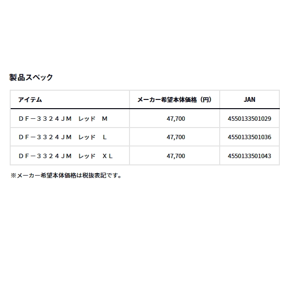 画像: ≪'24年9月新商品！≫ ダイワ フローティングアラートベスト DF-3324JM レッド XLサイズ