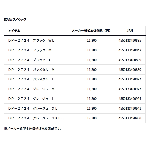 画像: ≪'24年9月新商品！≫ ダイワ コーデュラ(R) フィッシングロングパンツ DP-2724 グレージュ Lサイズ