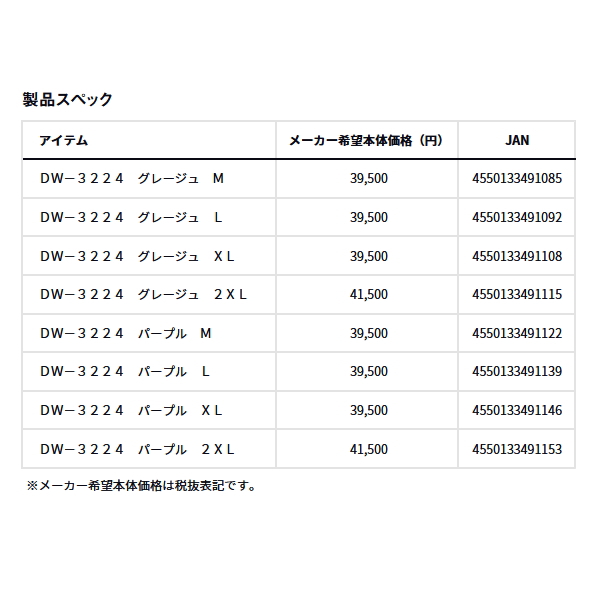 画像: ≪'24年10月新商品！≫ ダイワ レインマックス(R)アングラーズウィンタースーツ DW-3224 パープル 2XLサイズ