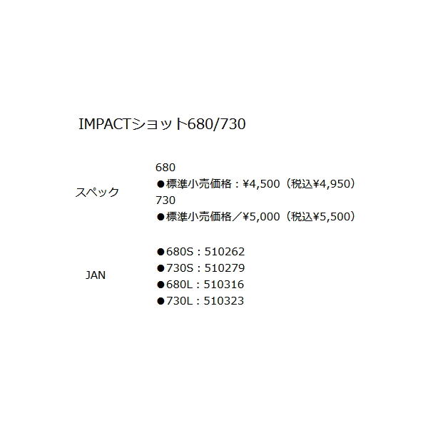 画像: 釣武者 インパクトショット 730L