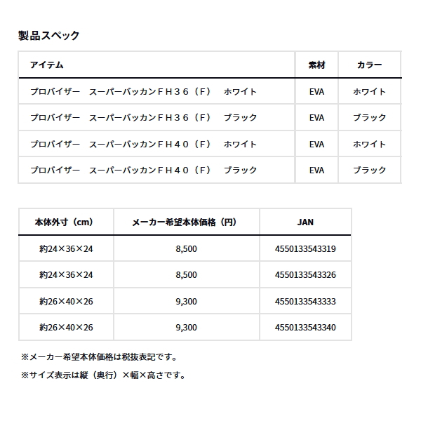 画像: ≪'24年10月新商品！≫ ダイワ プロバイザー スーパーバッカンFH 36(F) ブラック