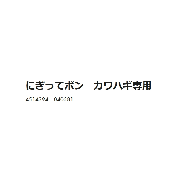 画像: ヒロキュー にぎってポン カワハギ専用 (1箱ケース・20袋入)