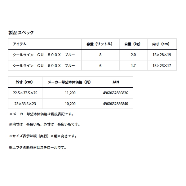 画像: ダイワ クールライン GU 800X ブルー 8L