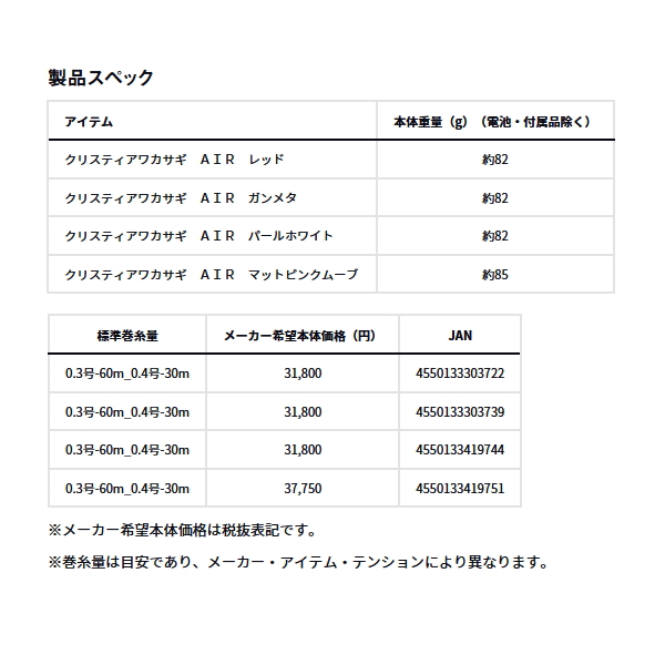 画像: ダイワ クリスティア ワカサギ AIR ガンメタ 【小型商品】