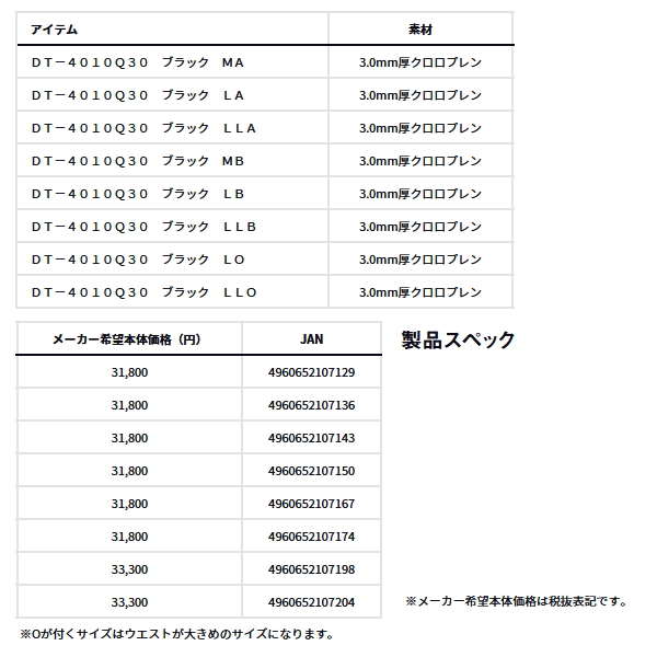 画像: ダイワ クイックタイツ DT-4010Q30 ブラック LLBサイズ