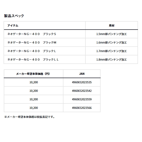 画像: ダイワ ネオゲーター NG-400 ブラック LLサイズ