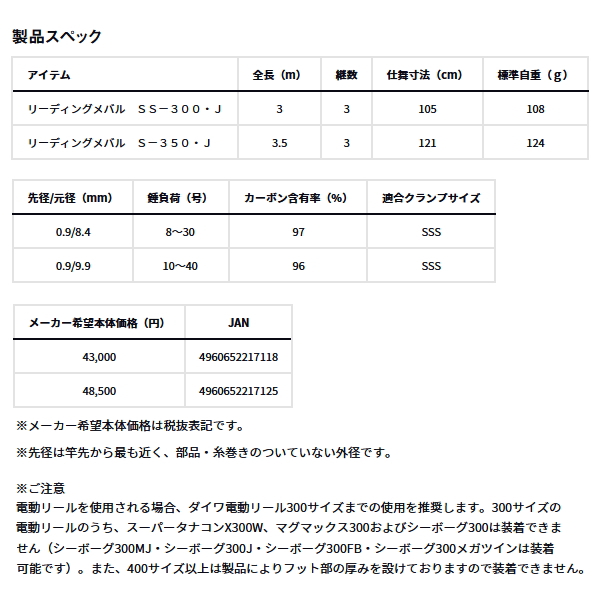 画像: ダイワ リーディング メバル S-350・J 〔仕舞寸法 121cm〕 【保証書付き】