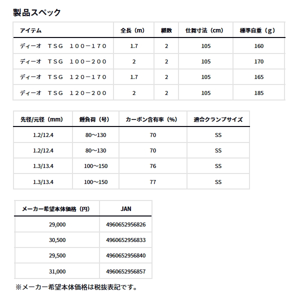 画像: ダイワ ディーオ TSG 100-200 〔仕舞寸法 105cm〕 【保証書付き】