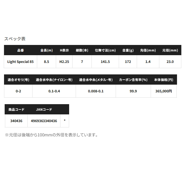 画像: ≪'25年1月新商品！≫ シマノ '25 リミテッド プロ FW ライトスペシャル 85 〔仕舞寸法 141.5cm〕 【保証書付き】 [1月発売予定/ご予約受付中] 【大型商品1/代引不可】