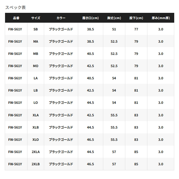 画像: ≪'25年3月新商品！≫ シマノ リミテッド プロ フィットウェーダー 中丸 3.0 FW-561Y ブラックゴールド LAサイズ [3月発売予定/ご予約受付中]