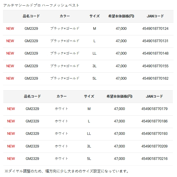 画像: ≪'25年3月新商品！≫ がまかつ アルテマシールドプロ ハーフメッシュベスト GM-2329 ホワイト Mサイズ [3月発売予定/ご予約受付中]