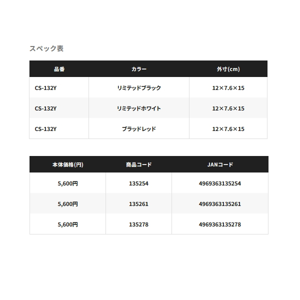 画像: ≪'25年3月新商品！≫ シマノ サーモベイトステン リミテッド プロ CS-132Y リミテッドブラック [3月発売予定/ご予約受付中]