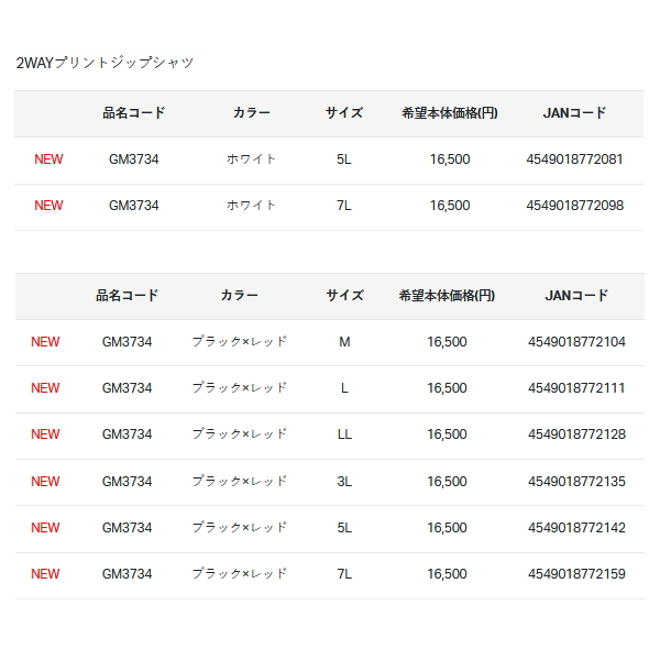 画像: ≪'25年4月新商品！≫ がまかつ 2WAY プリントジップシャツ(長袖) GM-3734 ブラック×レッド 5Lサイズ [4月発売予定/ご予約受付中]