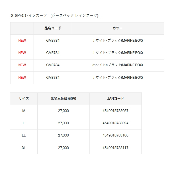 画像: ≪'25年6月新商品！≫ がまかつ Gスペック レインスーツ GM-3784 ホワイト×ブラック(マリンボックス) LLサイズ [6月発売予定/ご予約受付中]