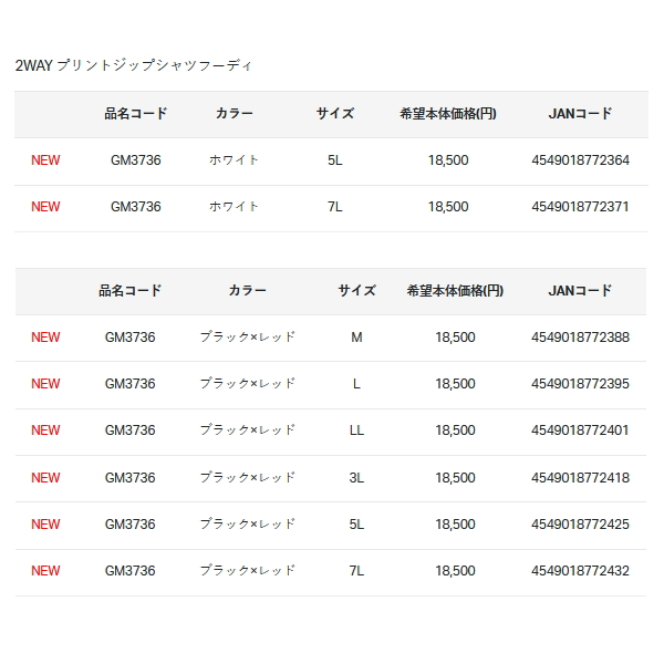 画像: ≪'25年4月新商品！≫ がまかつ 2WAY プリントジップシャツフーディ GM-3736 ホワイト 5Lサイズ [4月発売予定/ご予約受付中]