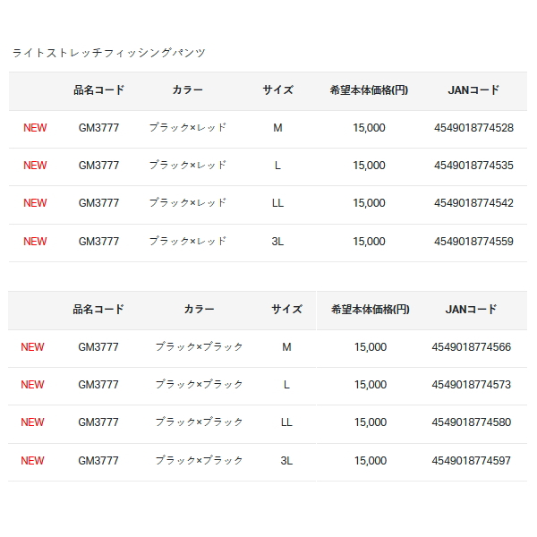 画像: ≪'25年2月新商品！≫ がまかつ ライトストレッチフィッシングパンツ GM-3777 ブラック×ブラック LLサイズ