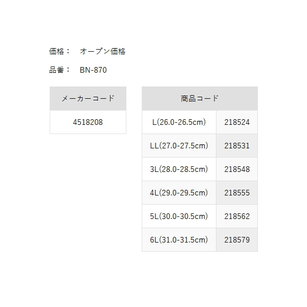 画像: ≪'25年4月新商品！≫ 阪神素地 多機能ブーツ太筒 BN-870 ブラック 4Lサイズ [4月発売予定/ご予約受付中]