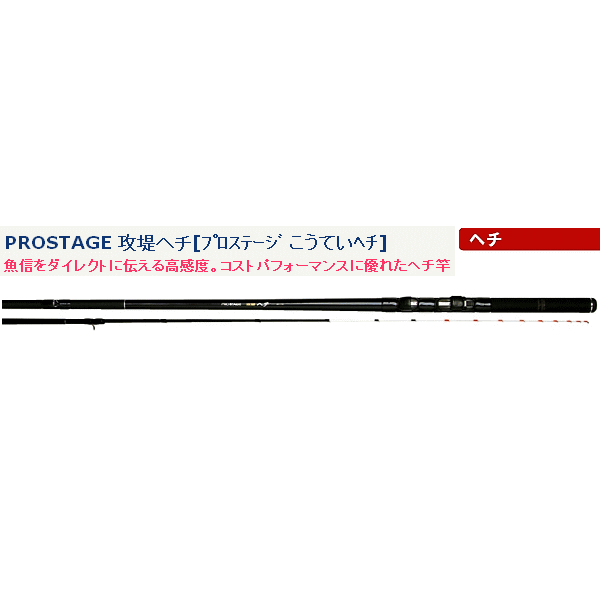 宇崎日新 プロステージ 攻堤ヘチ 275〔仕舞寸法 104ｃｍ〕