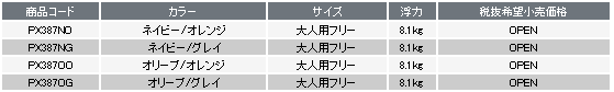 画像: PROX  フローティングゲームベスト オリーブ/グレイ 大人用フリー